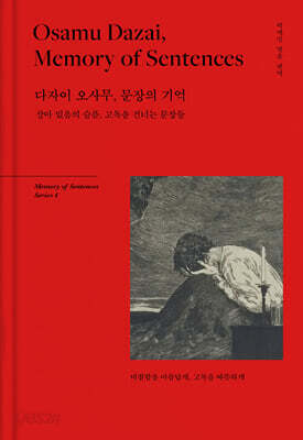 다자이 오사무, 문장의 기억