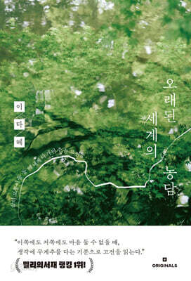 오래된 세계의 농담