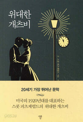 위대한 개츠비 (미니북)