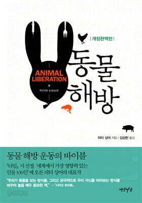 동물 해방