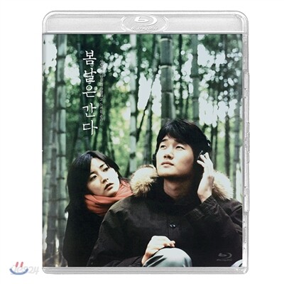 [중고-최상] [블루레이] 봄날은 간다