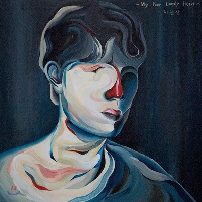 [중고-최상] 하현상 - 미니앨범 My Poor Lonely Heart