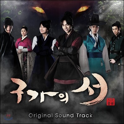[중고-최상] MBC 드라마 구가의 서 O.S.T. [2CD+DVD]