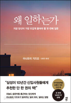 왜 일하는가   양장판 