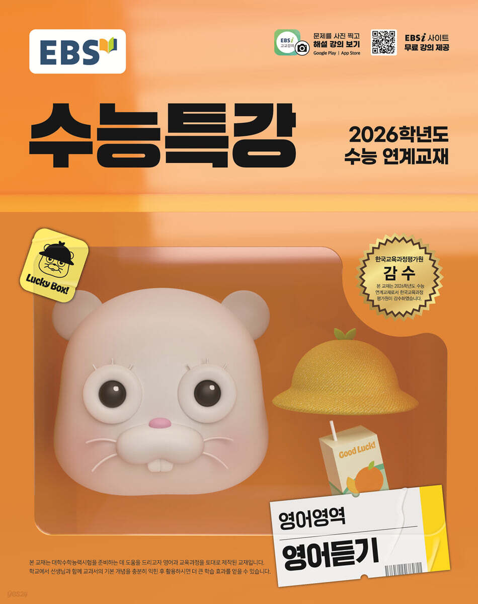 EBS 수능특강 영어영역 영어듣기 (2025년)