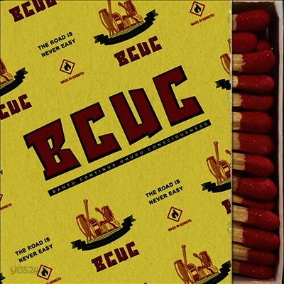 BCUC - Road Is Never Easy (180g Orange Vinyl LP)