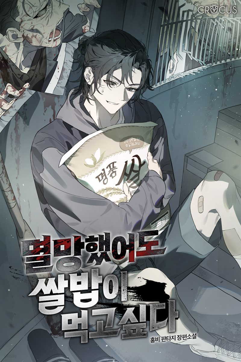 멸망했어도 쌀밥이 먹고 싶다 6