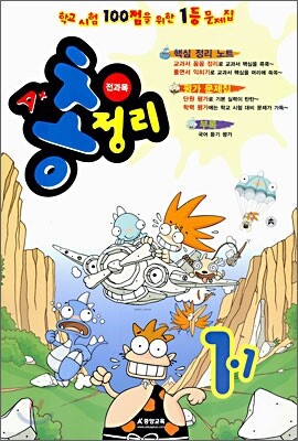 A+ 전과목 총정리 1학년 1학기 (2006년)