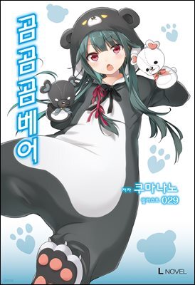 [묶음] 곰 곰 곰 베어 (총23권/미완결)