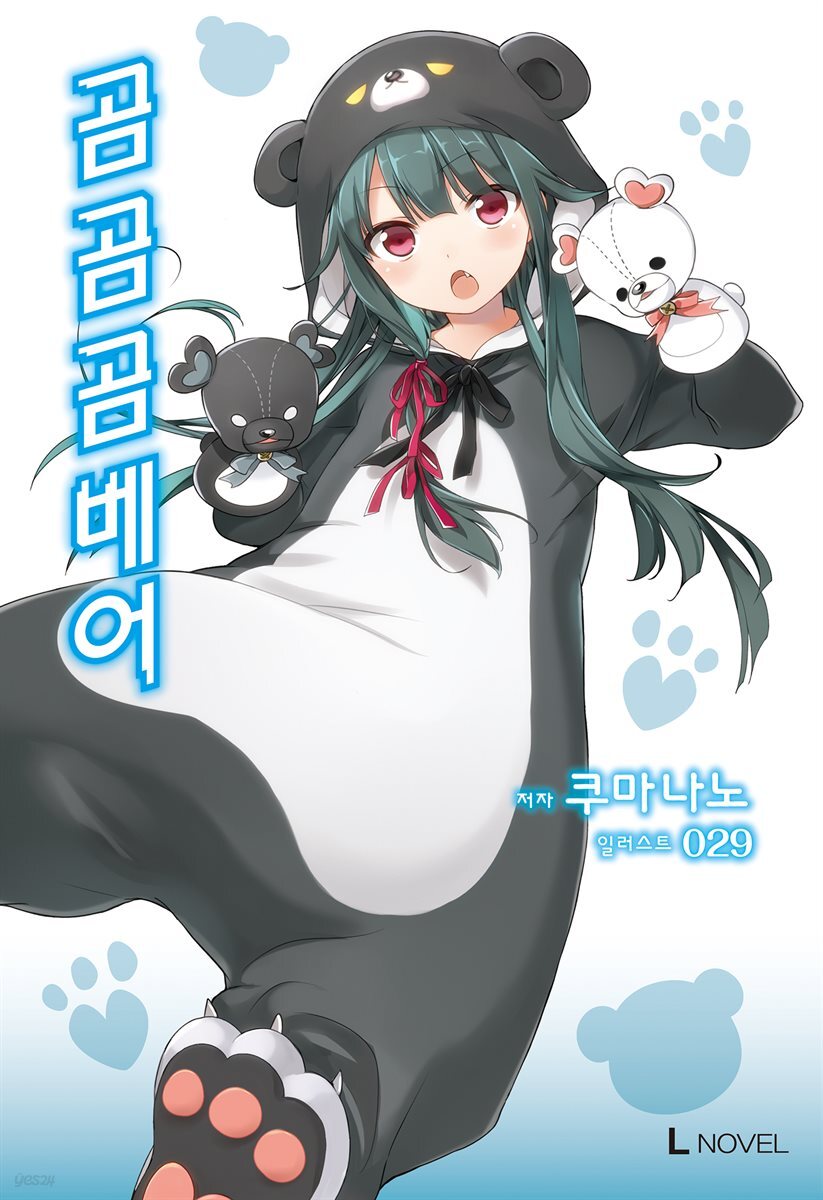 [묶음] 곰 곰 곰 베어 (총23권/미완결)