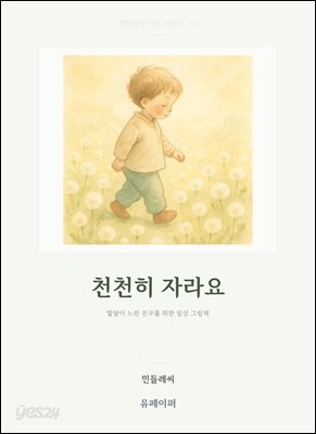천천히 자라요