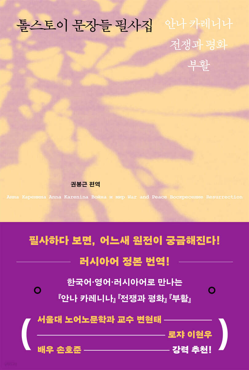 톨스토이 문장들 필사집