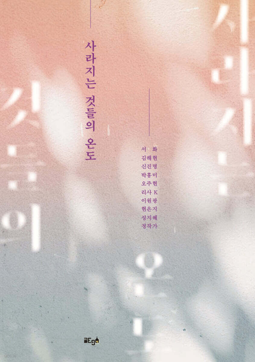 사라지는 것들의 온도