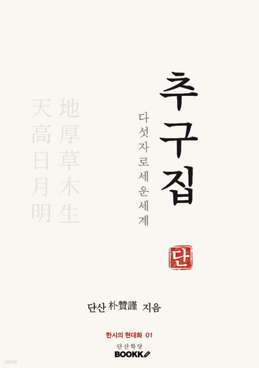 추구집
