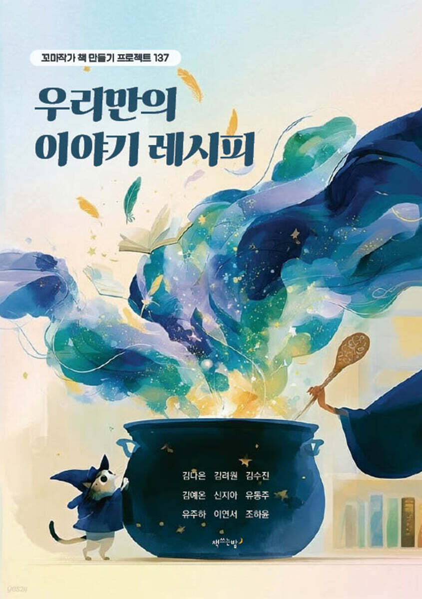 우리만의 이야기 레시피