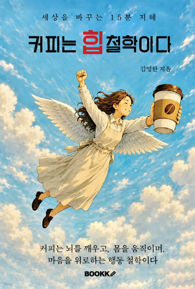 커피는 힙철학이다