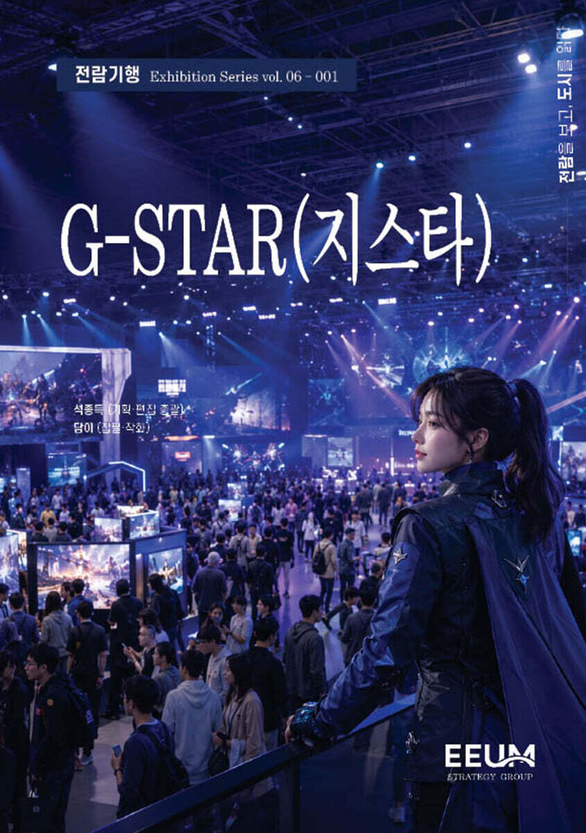 G-STAR(지스타)