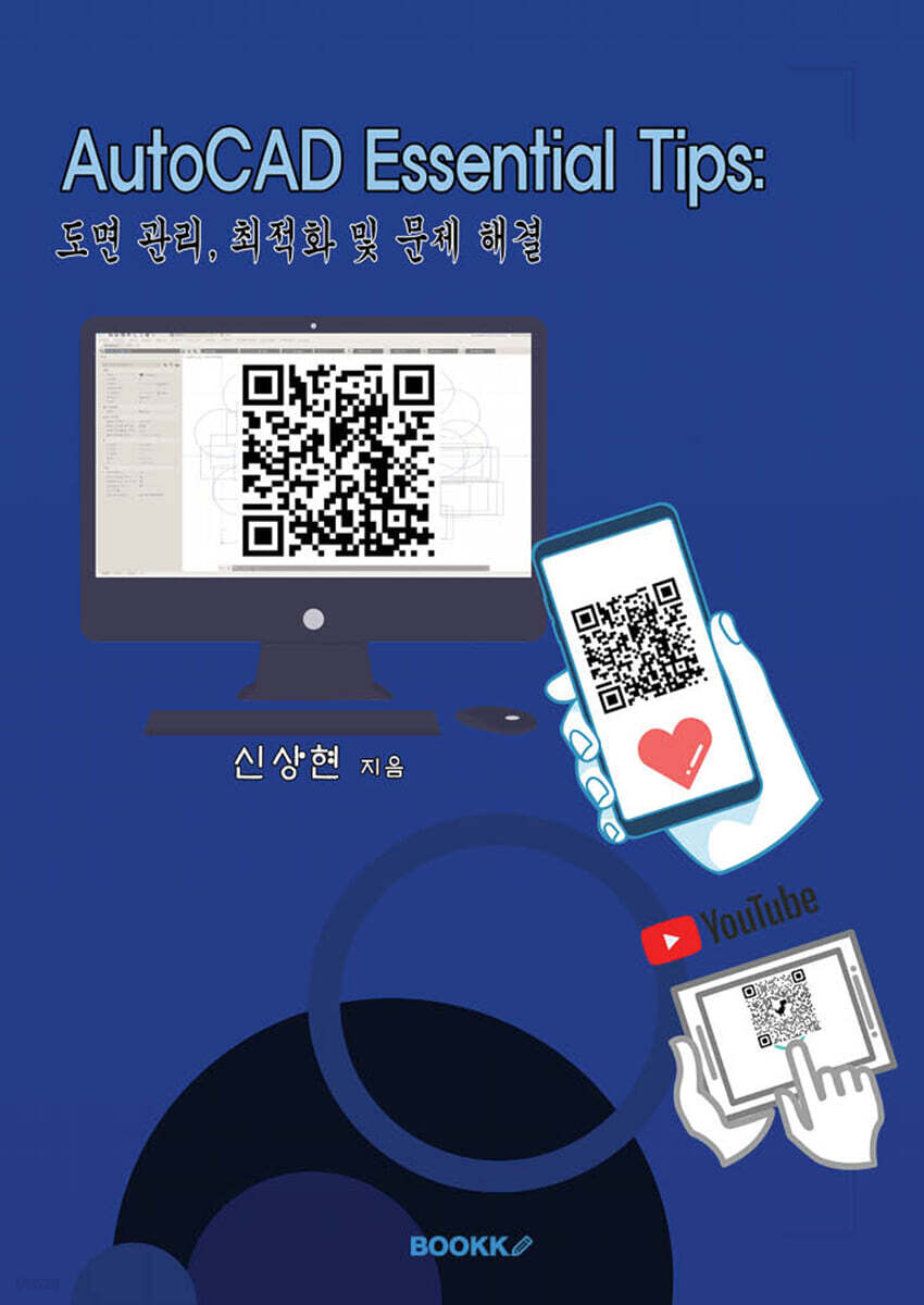 AutoCAD Essential Tips 도면 관리, 최적화 및 문제 해결
