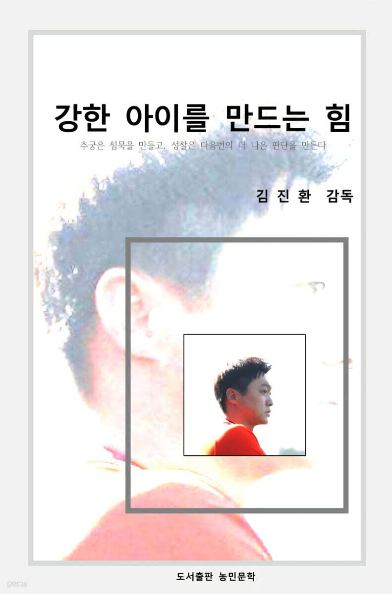 강한 아이를 만드는 힘