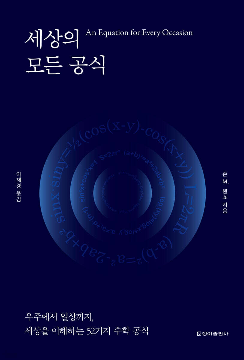 세상의 모든 공식