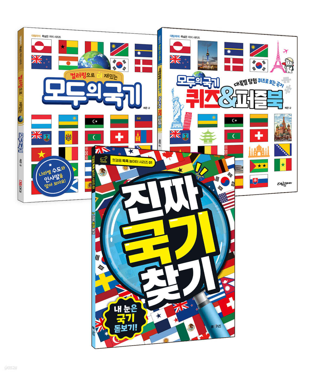 모두의 국기 세트
