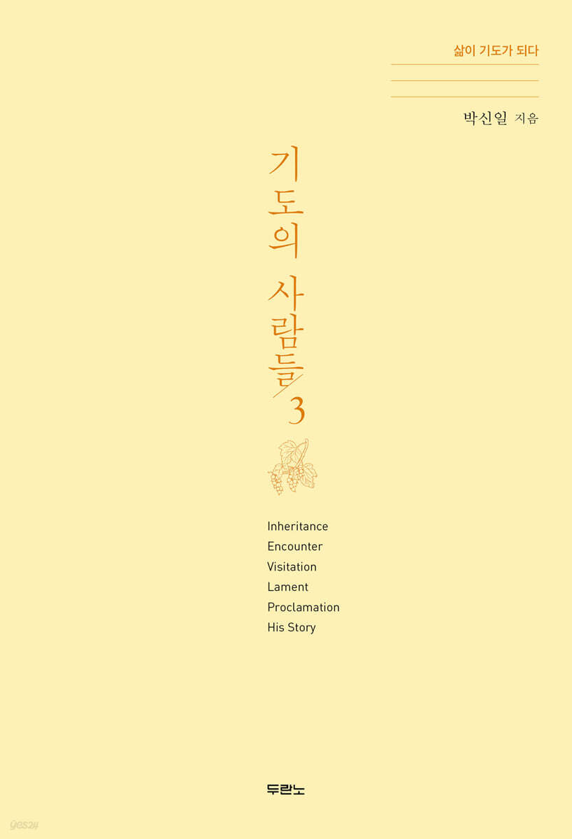 기도의 사람들 3