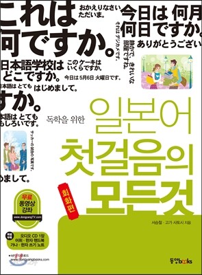 일본어 첫걸음의 모든 것