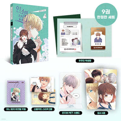 The Law of Inso Comics 9 Limited Edition