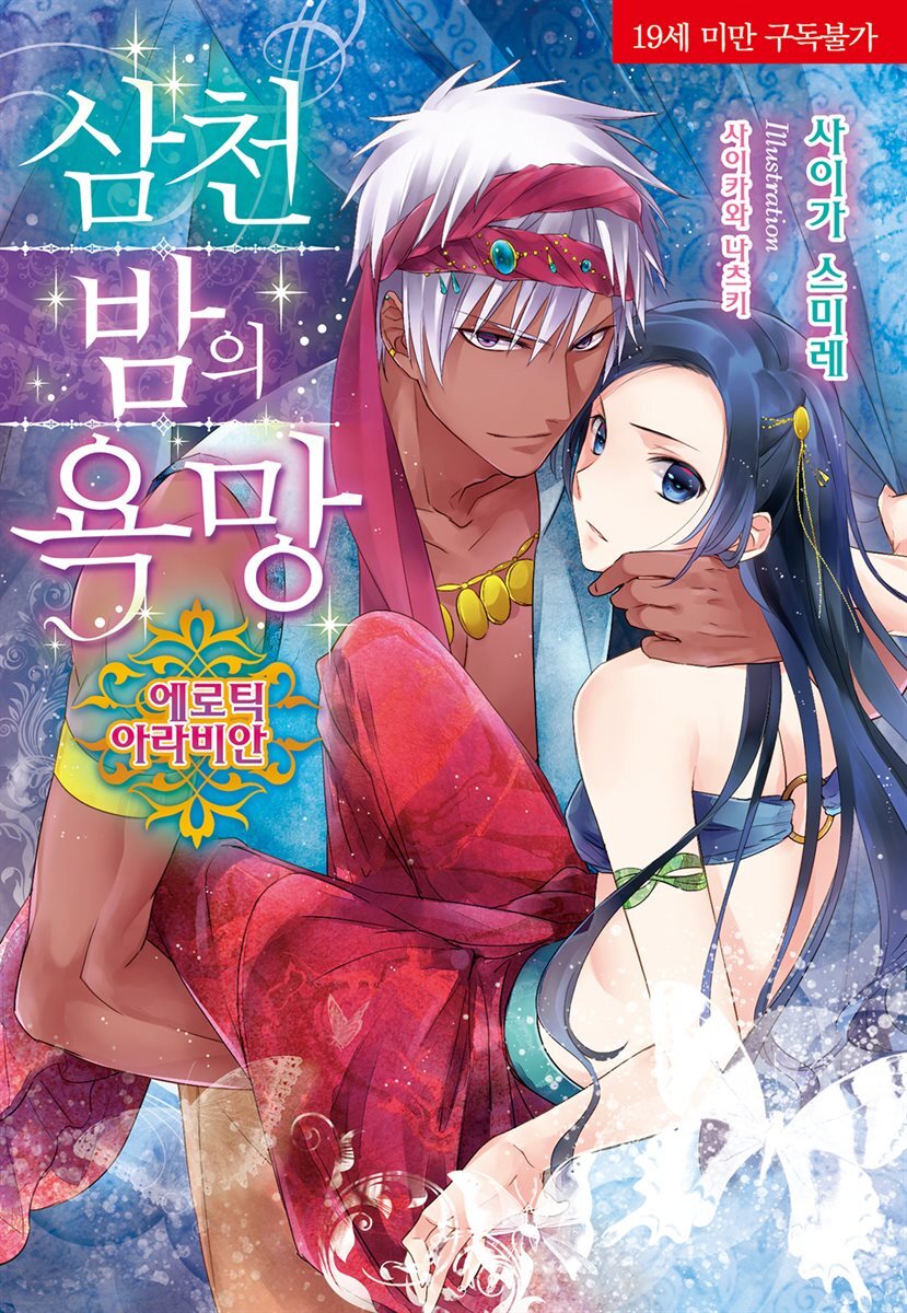 삼천 밤의 욕망