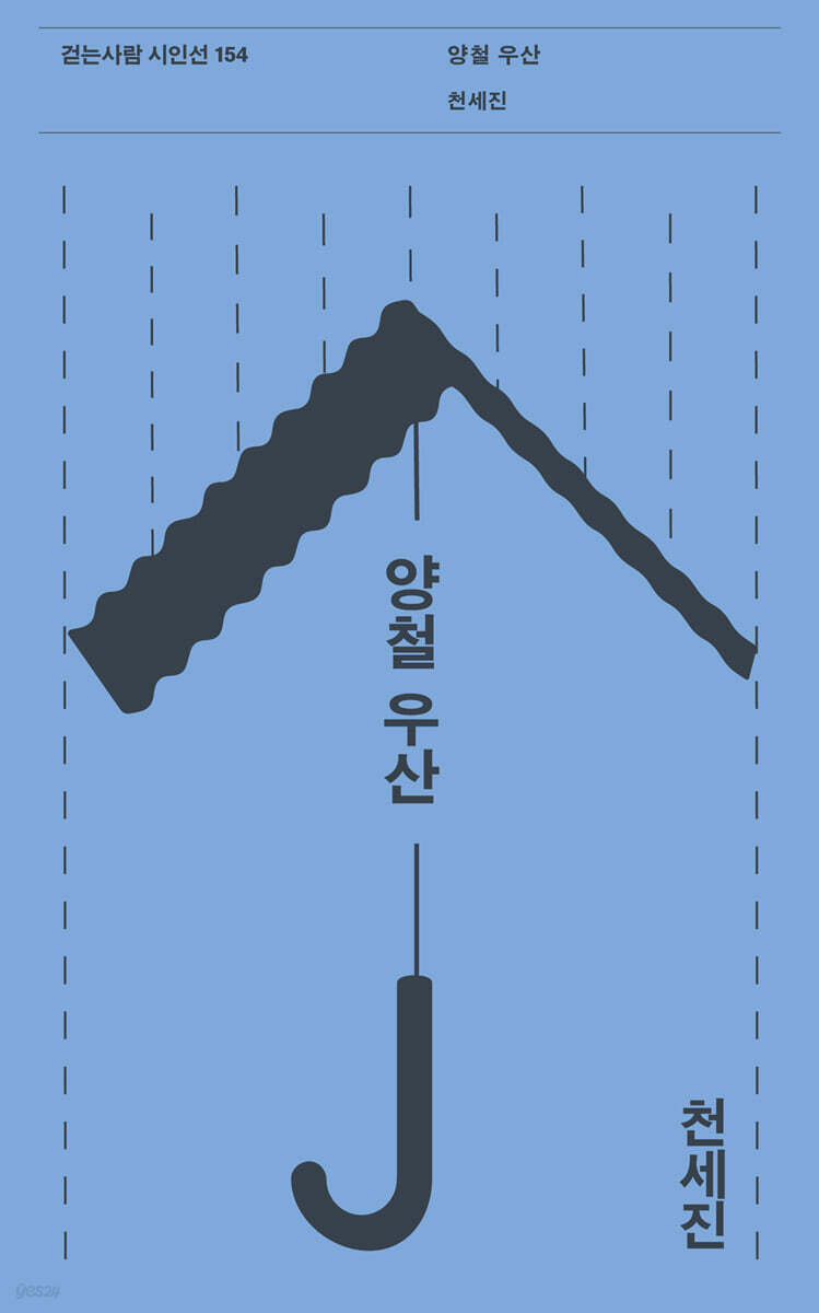 양철 우산