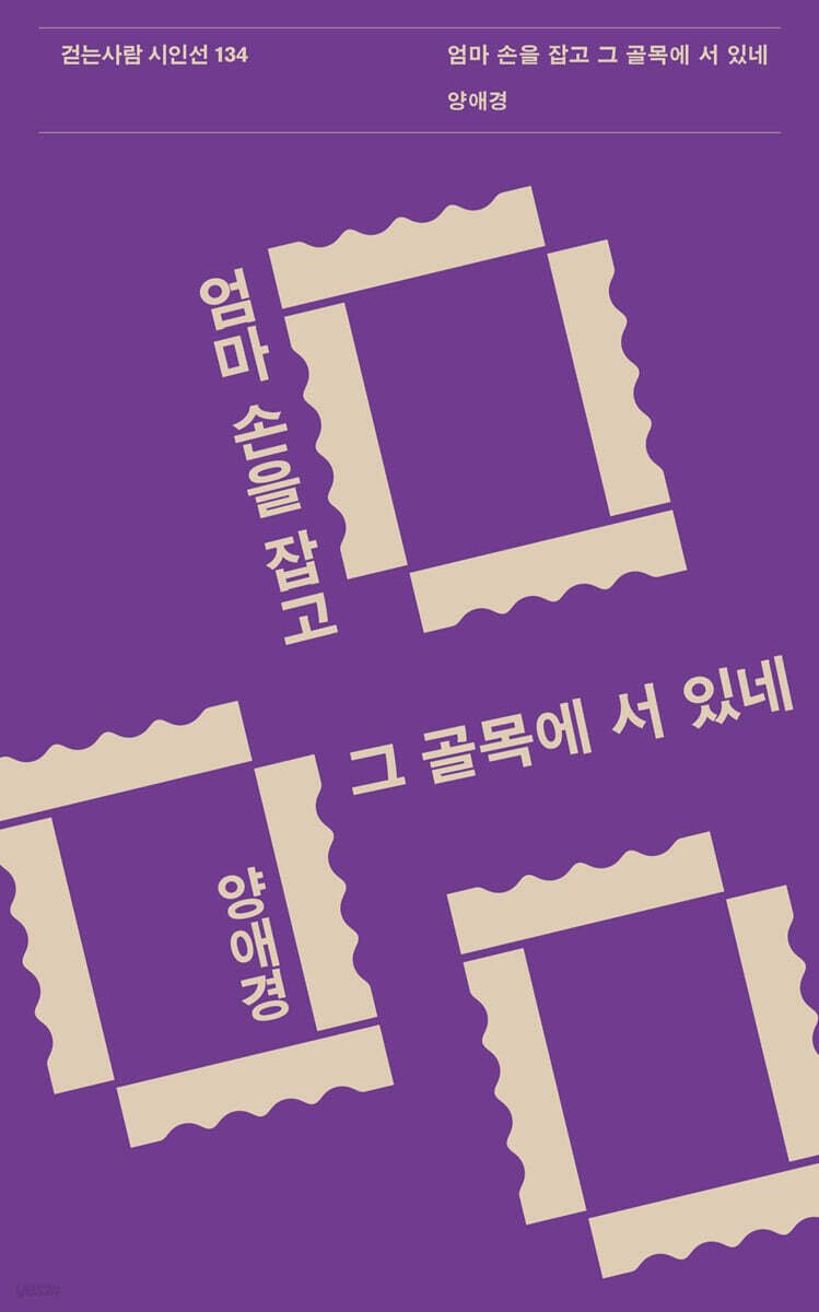 엄마 손을 잡고 그 골목에 서 있네