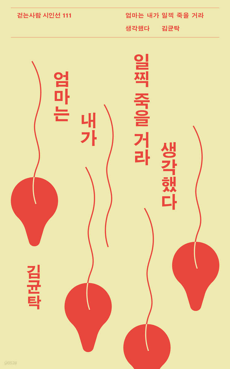 엄마는 내가 일찍 죽을 거라 생각했다