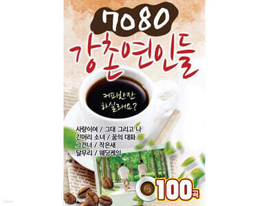 [USB] 7080 Gangchon Lovers USB
