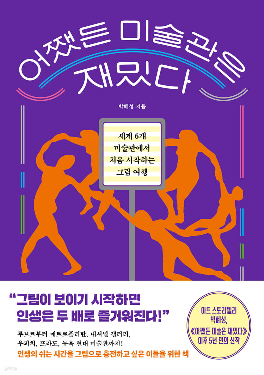 [그래제본소] 어쨌든 미술관은 재밌다