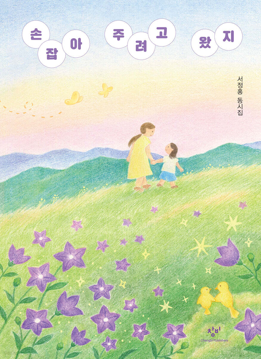 손잡아 주려고 왔지