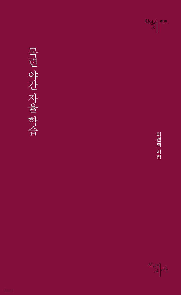 목련 야간 자율 학습