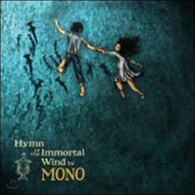 [߰]  (MONO) / Hymn To The Immortal Wind (pmcd2049)