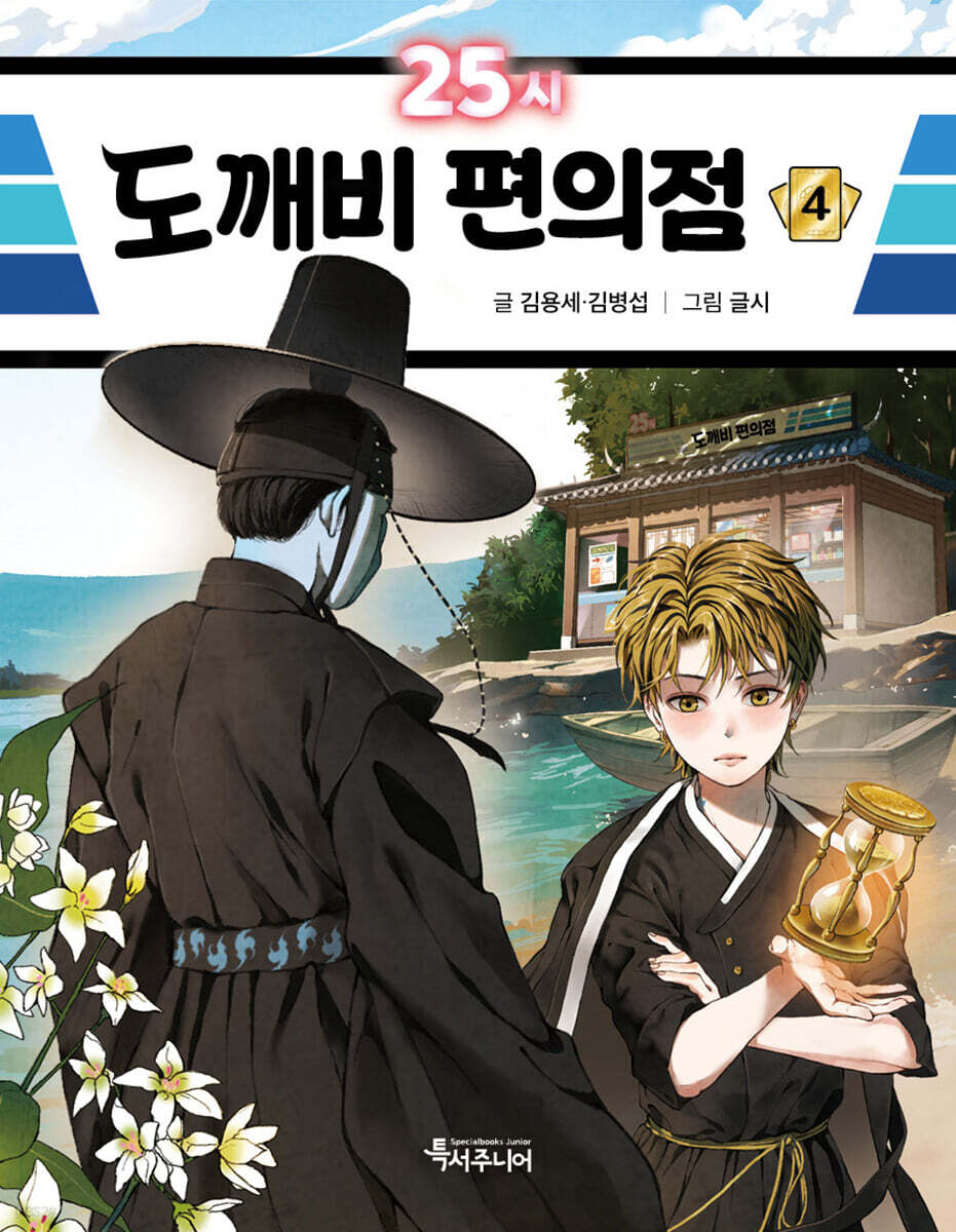 25시 도깨비 편의점 4
