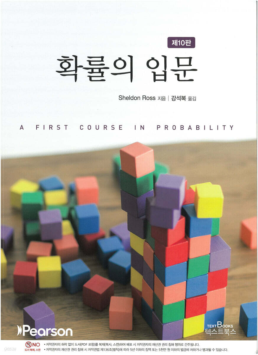확률의 입문