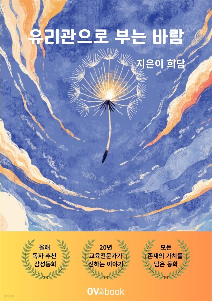 유리관으로 부는 바람