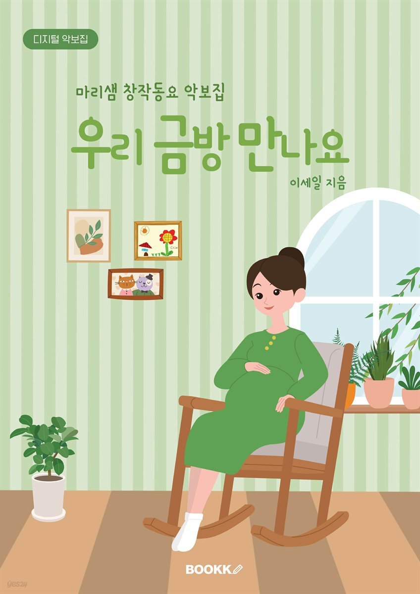 우리 금방 만나요