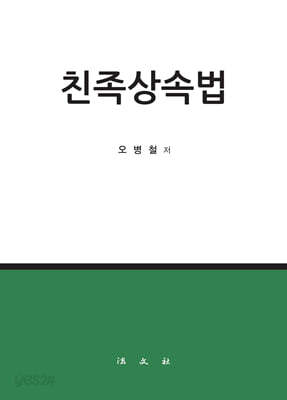 친족상속법