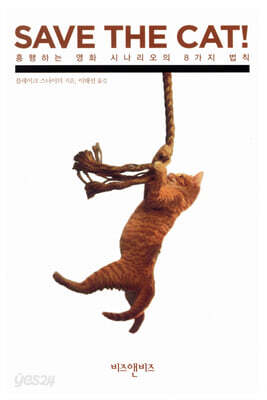 SAVE THE CAT!