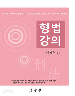 형법강의