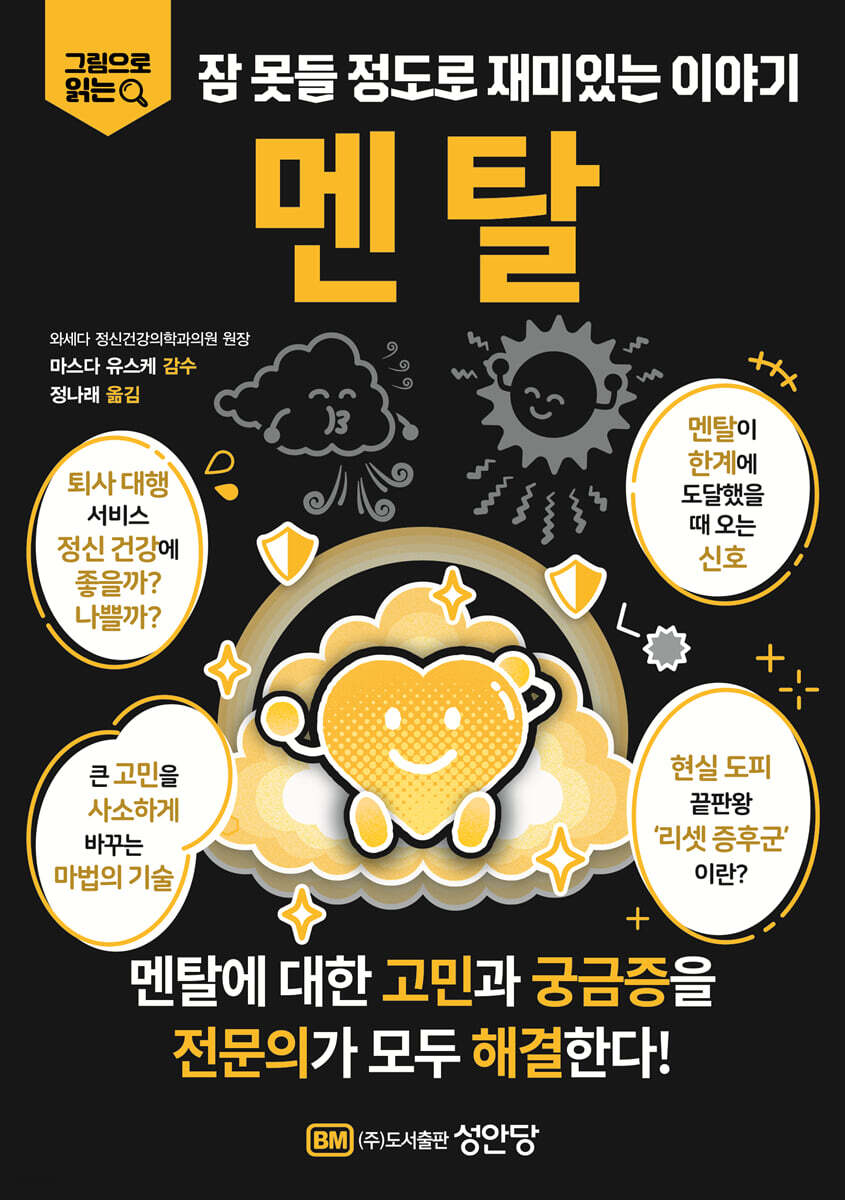 멘탈