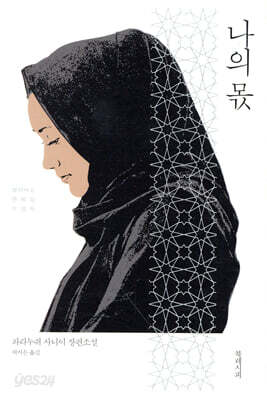 나의 몫
