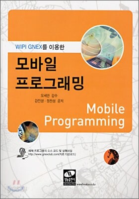 모바일 프로그래밍