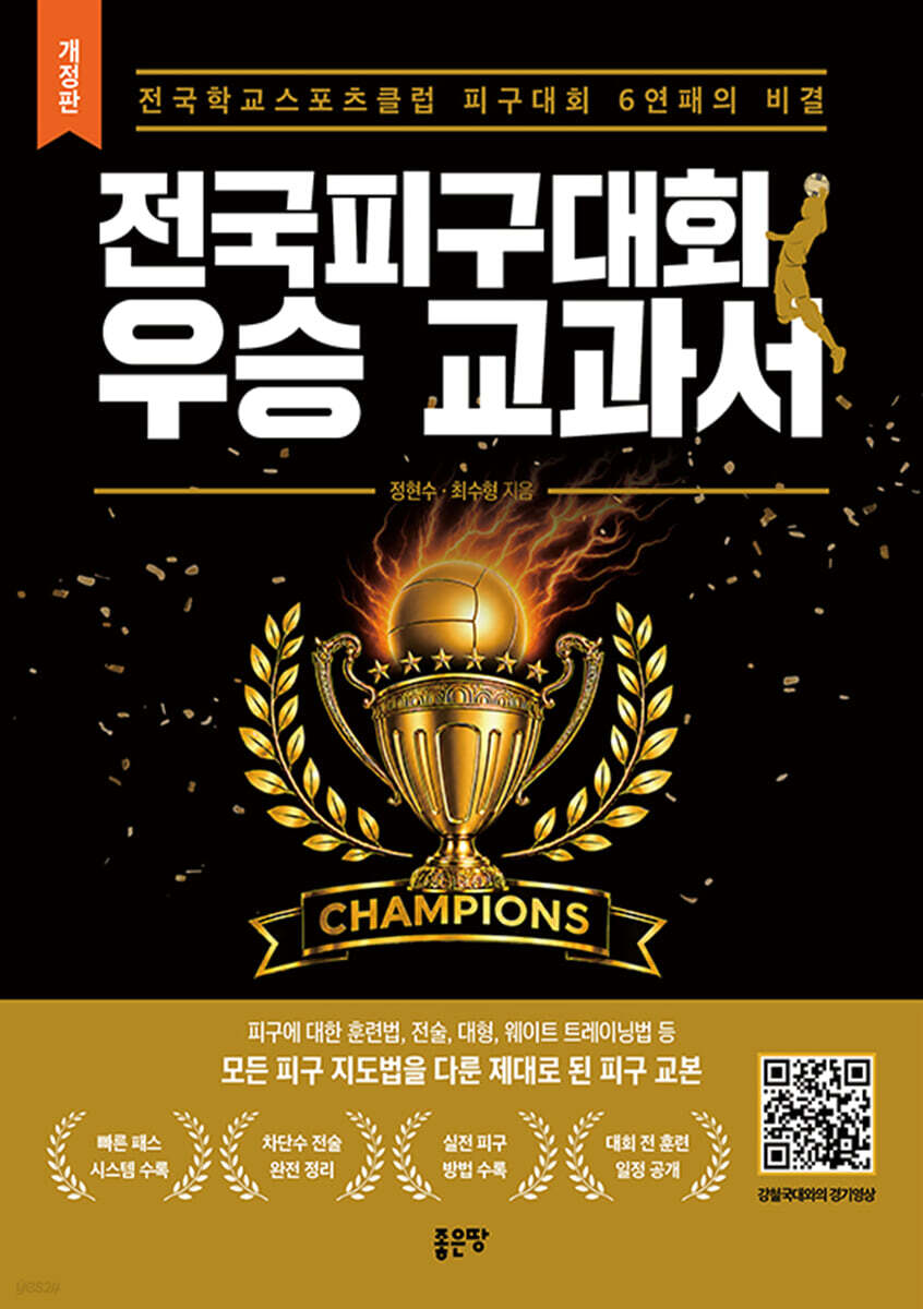 전국피구대회 우승 교과서