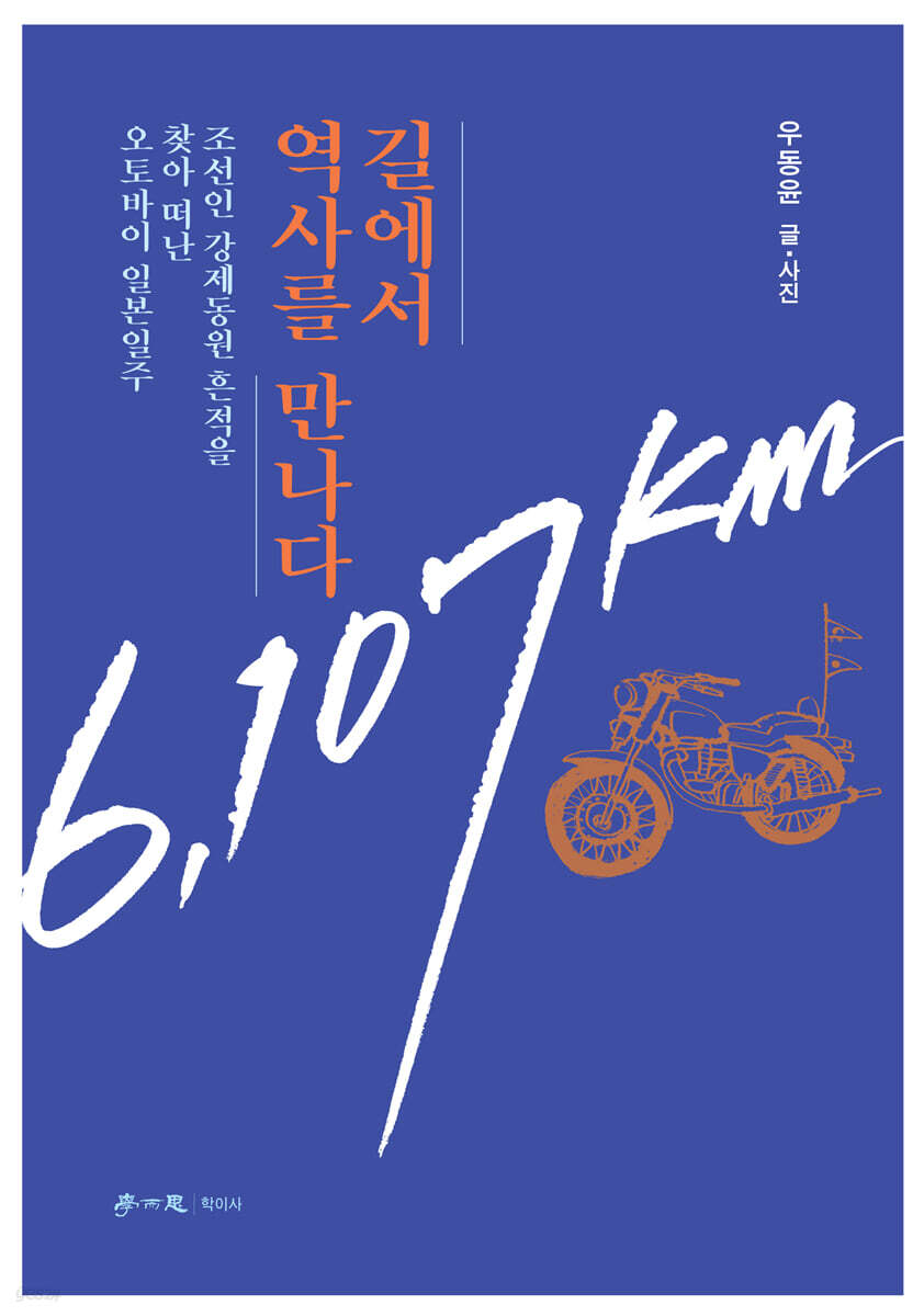 길에서 역사를 만나다