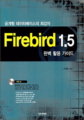 Firebird 1.5 Ϻ Ȱ ̵